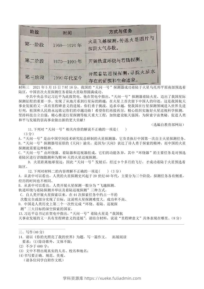 图片[3]-2023年部编版八年级语文上册第一二单元综合测试卷及答案(Word版)-学科资源库