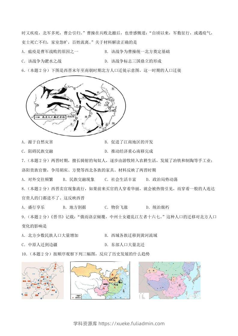 图片[2]-2021-2022学年七年级上册历史第四单元试卷及答案B卷部编版(Word版)-学科资源库