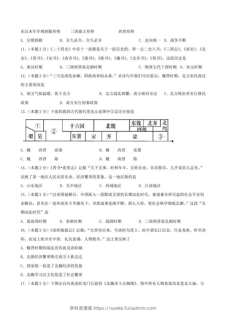 图片[3]-2021-2022学年七年级上册历史第四单元试卷及答案B卷部编版(Word版)-学科资源库