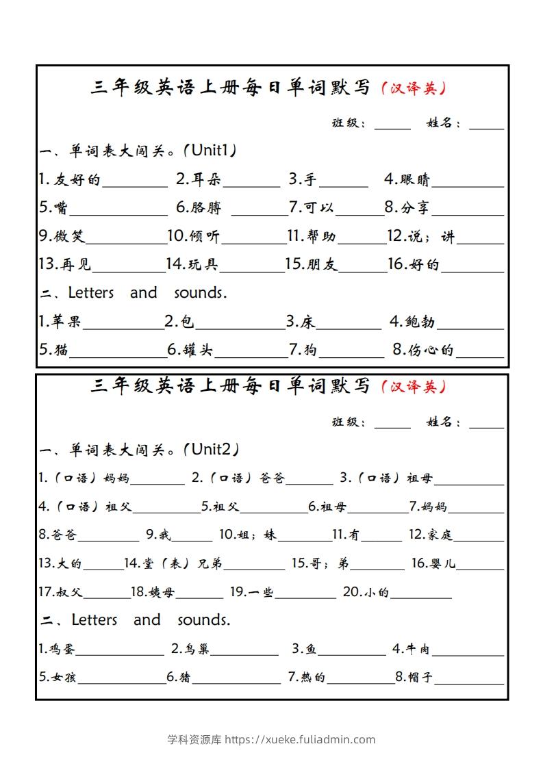 【24新版】三上英语每日单词默写小纸条（人教PEP）-学科资源库