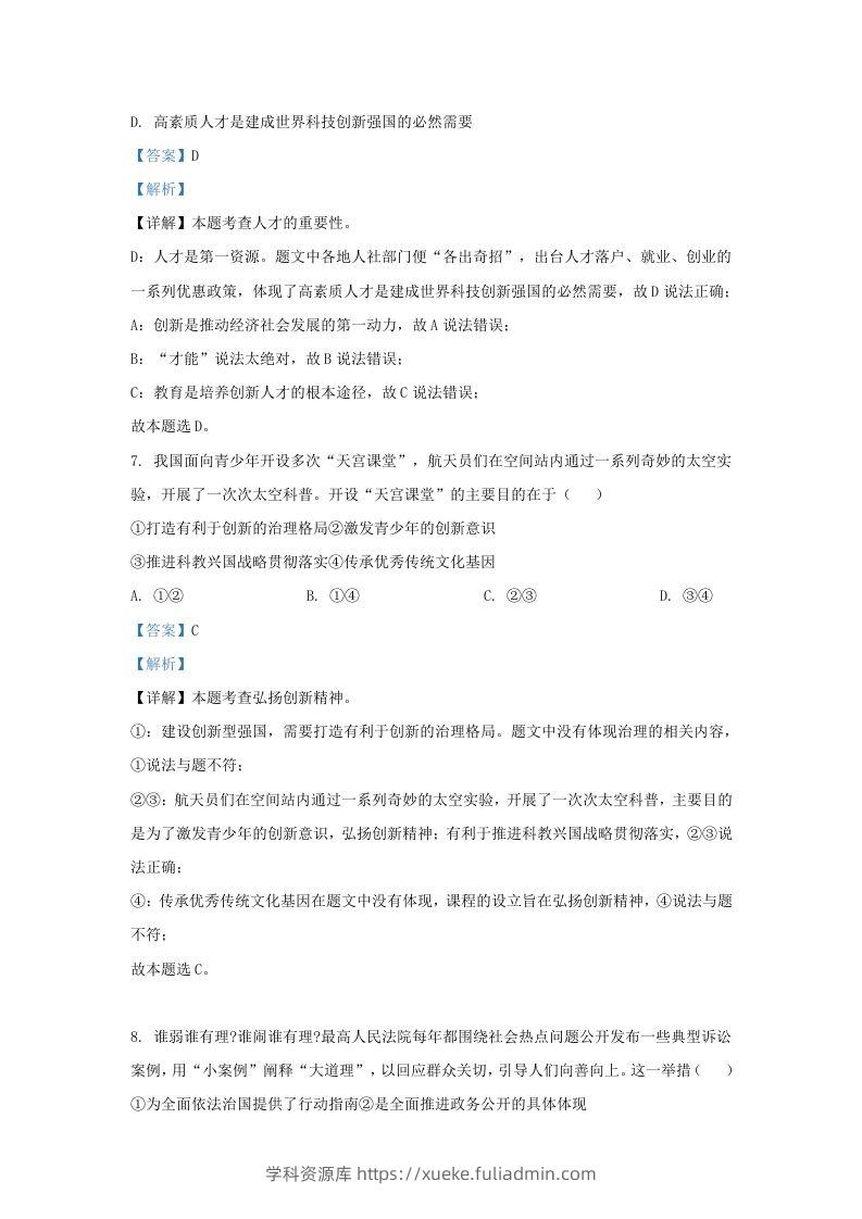 图片[3]-2023-2024学年江苏省南京市秦淮区九年级上学期道德与法治期末试题及答案(Word版)-学科资源库