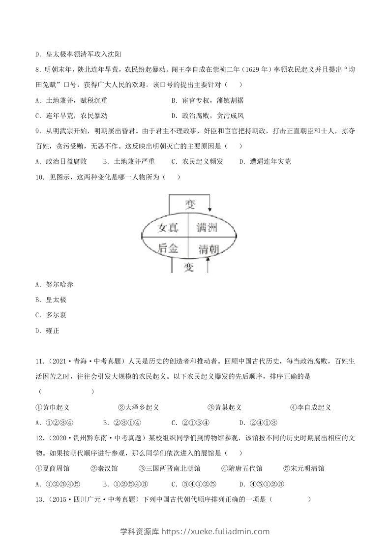 图片[2]-2021-2022学年七年级下册历史第17课检测卷及答案部编版(Word版)-学科资源库