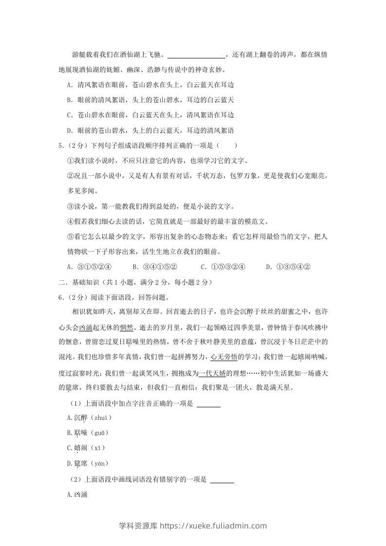 图片[2]-2022-2023学年陕西省西安市雁塔区九年级上学期语文期末试题及答案(Word版)-学科资源库