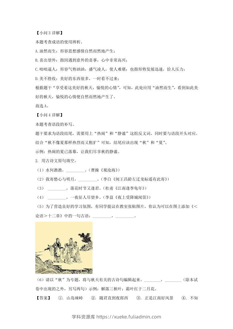 图片[2]-2023-2024学年江苏南京栖霞区七年级上册语文期中试卷及答案(Word版)-学科资源库