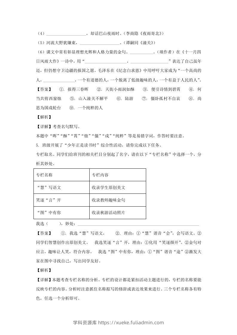 图片[3]-2021-2022学年江苏南京玄武区七年级上册语文期末试卷及答案(Word版)-学科资源库