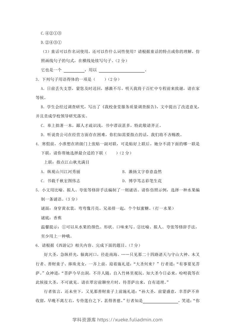 图片[2]-2023-2024学年江苏南京秦淮区七年级上册语文期末试卷及答案(Word版)-学科资源库