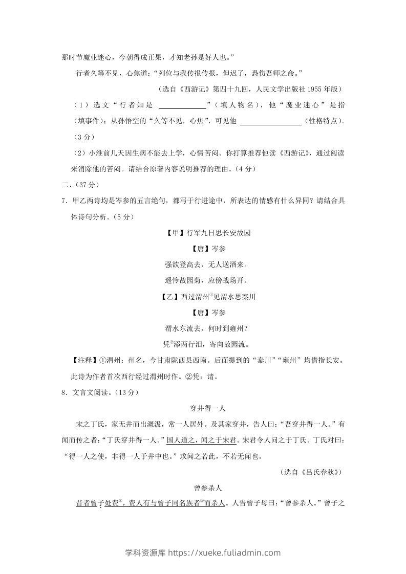 图片[3]-2023-2024学年江苏南京秦淮区七年级上册语文期末试卷及答案(Word版)-学科资源库