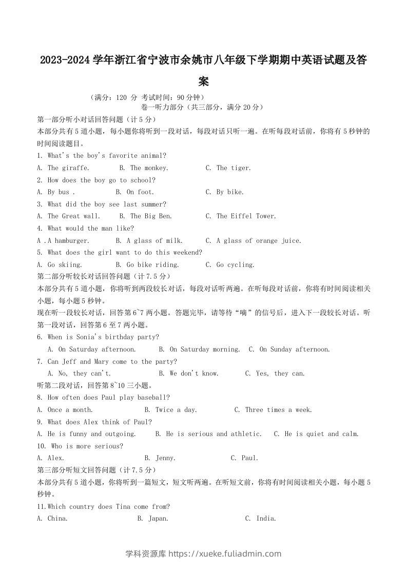 2023-2024学年浙江省宁波市余姚市八年级下学期期中英语试题及答案(Word版)-学科资源库