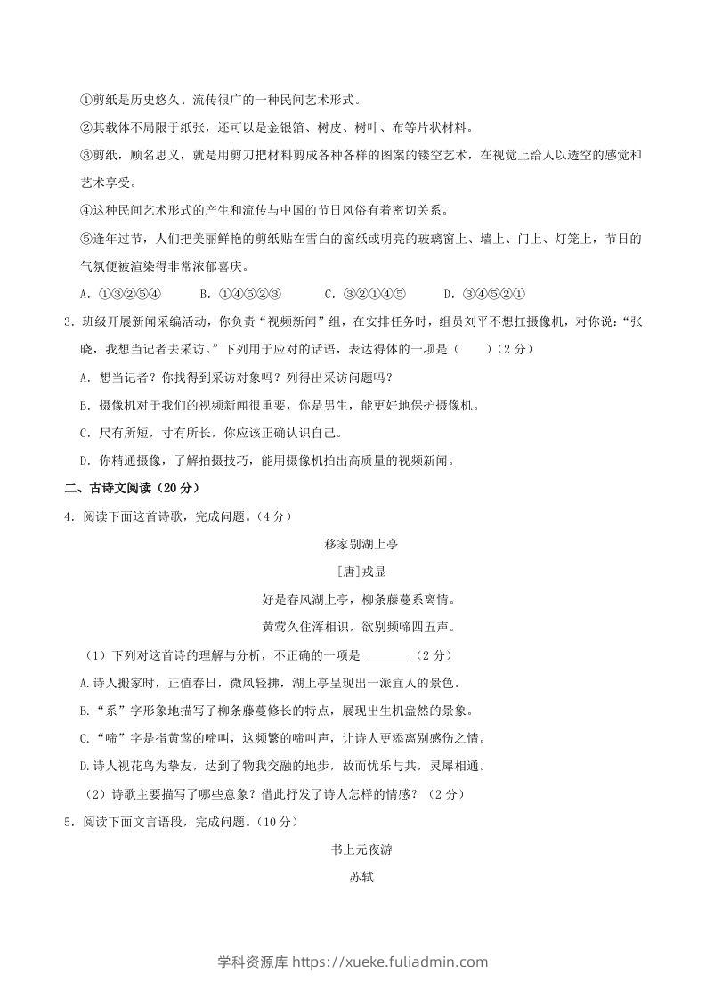 图片[2]-2023-2024学年江西省九江市永修县八年级上学期期中语文试题及答案(Word版)-学科资源库