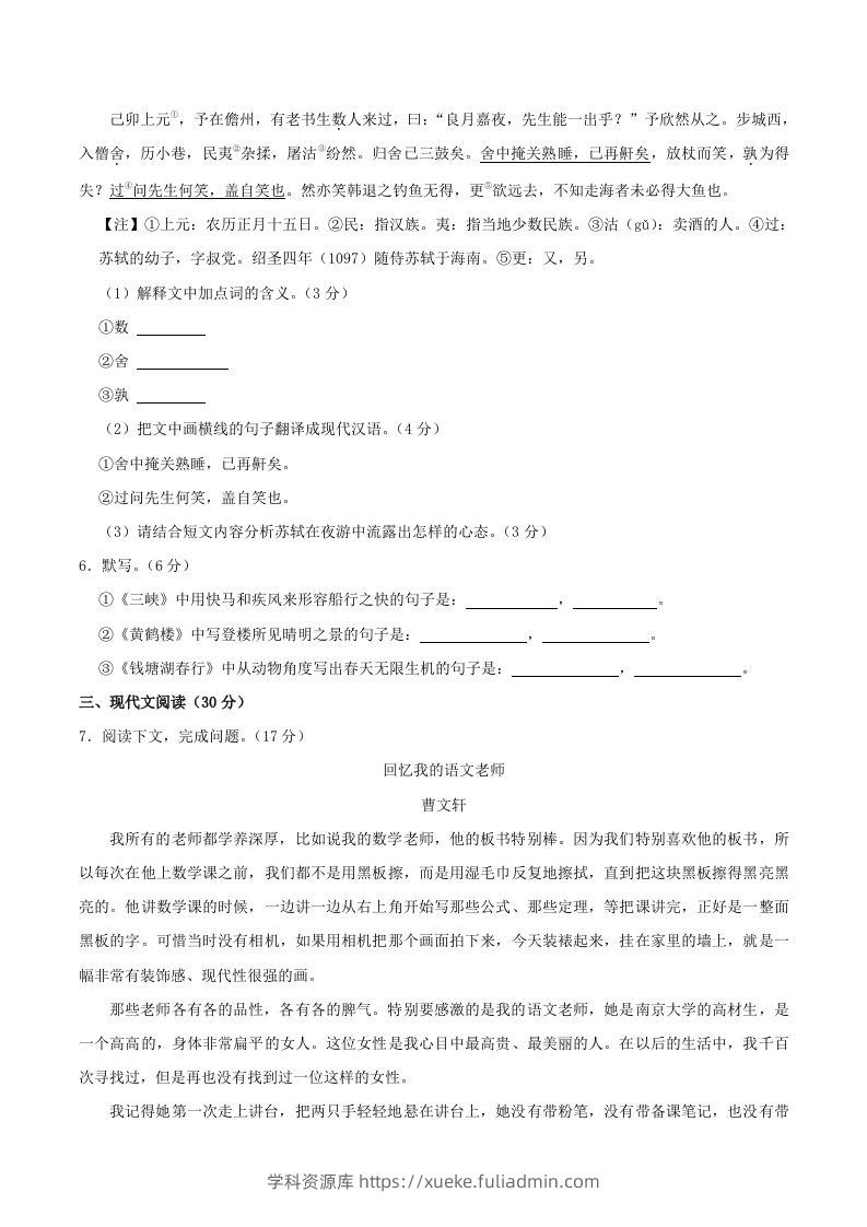 图片[3]-2023-2024学年江西省九江市永修县八年级上学期期中语文试题及答案(Word版)-学科资源库