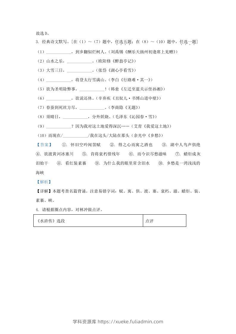 图片[2]-2022-2023学年陕西省西安市新城区九年级上学期语文期中试题及答案(Word版)-学科资源库