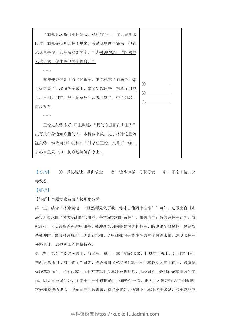 图片[3]-2022-2023学年陕西省西安市新城区九年级上学期语文期中试题及答案(Word版)-学科资源库