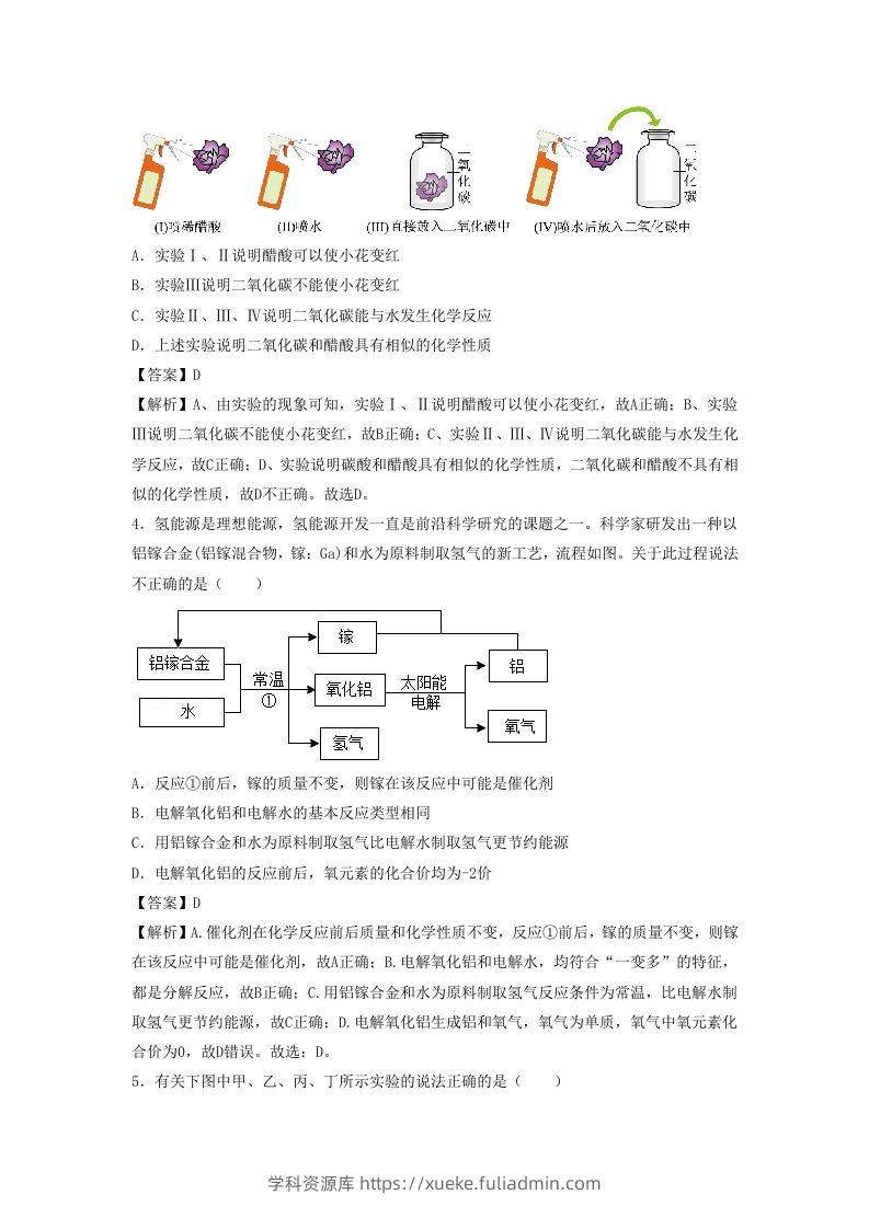 图片[2]-2023-2024学年湖北省武汉市九年级上学期化学期末试题及答案B卷(Word版)-学科资源库