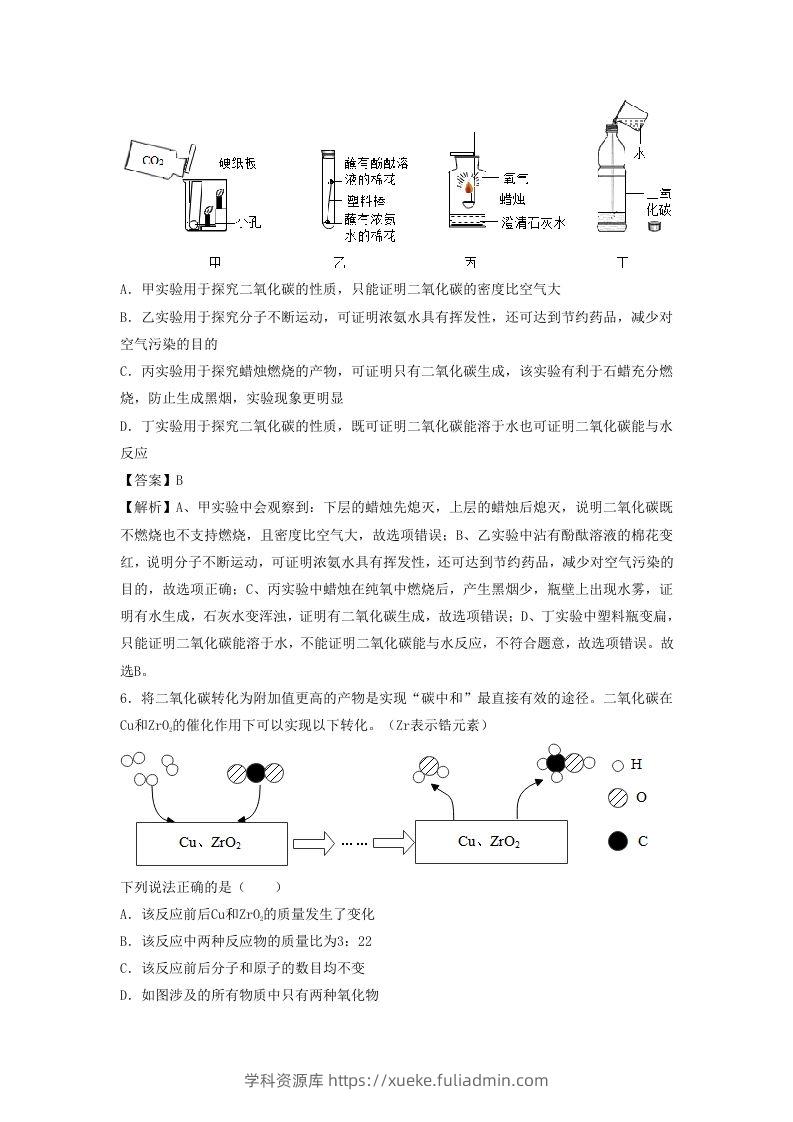 图片[3]-2023-2024学年湖北省武汉市九年级上学期化学期末试题及答案B卷(Word版)-学科资源库