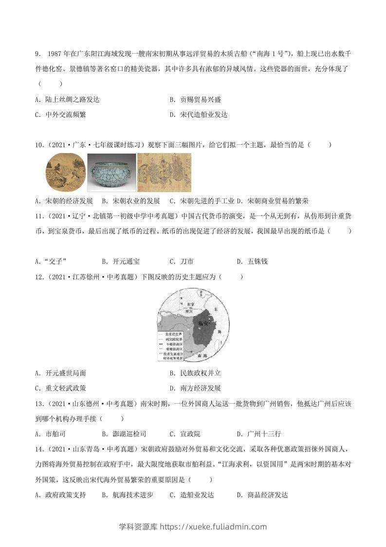 图片[2]-2021-2022学年七年级下册历史第9课检测卷及答案部编版(Word版)-学科资源库