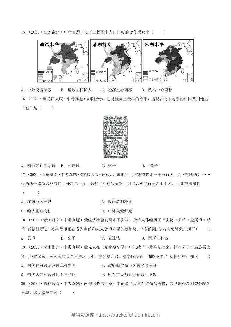 图片[3]-2021-2022学年七年级下册历史第9课检测卷及答案部编版(Word版)-学科资源库