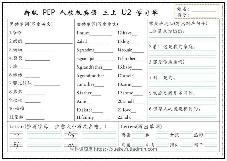 图片[2]-【新版人教PEP】三上英语学习单-学科资源库