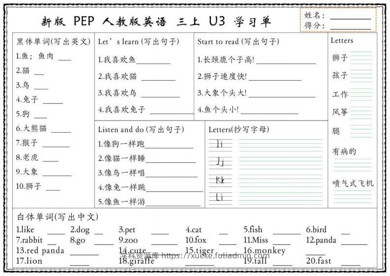 图片[3]-【新版人教PEP】三上英语学习单-学科资源库