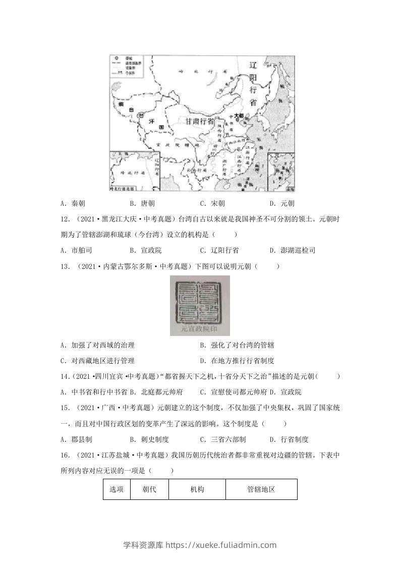 图片[3]-2021-2022学年七年级下册历史第11课检测卷及答案部编版(Word版)-学科资源库