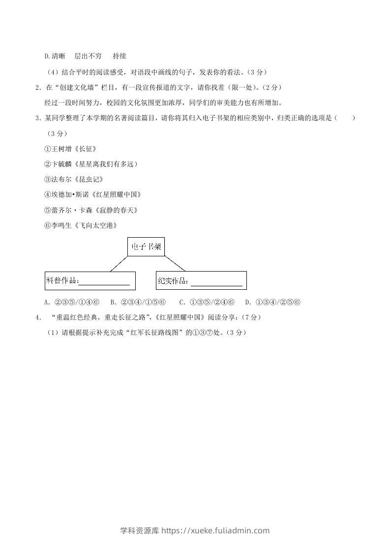 图片[2]-2023-2024学年江苏省连云港市海州区八年级上学期期中语文试题及答案(Word版)-学科资源库