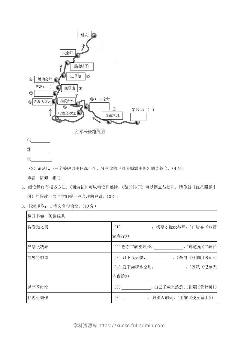 图片[3]-2023-2024学年江苏省连云港市海州区八年级上学期期中语文试题及答案(Word版)-学科资源库