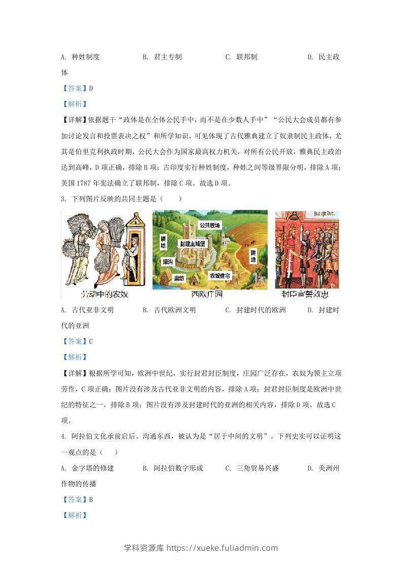 图片[2]-2022-2023学年山东省济南市市中区九年级上学期历史期末试题及答案(Word版)-学科资源库