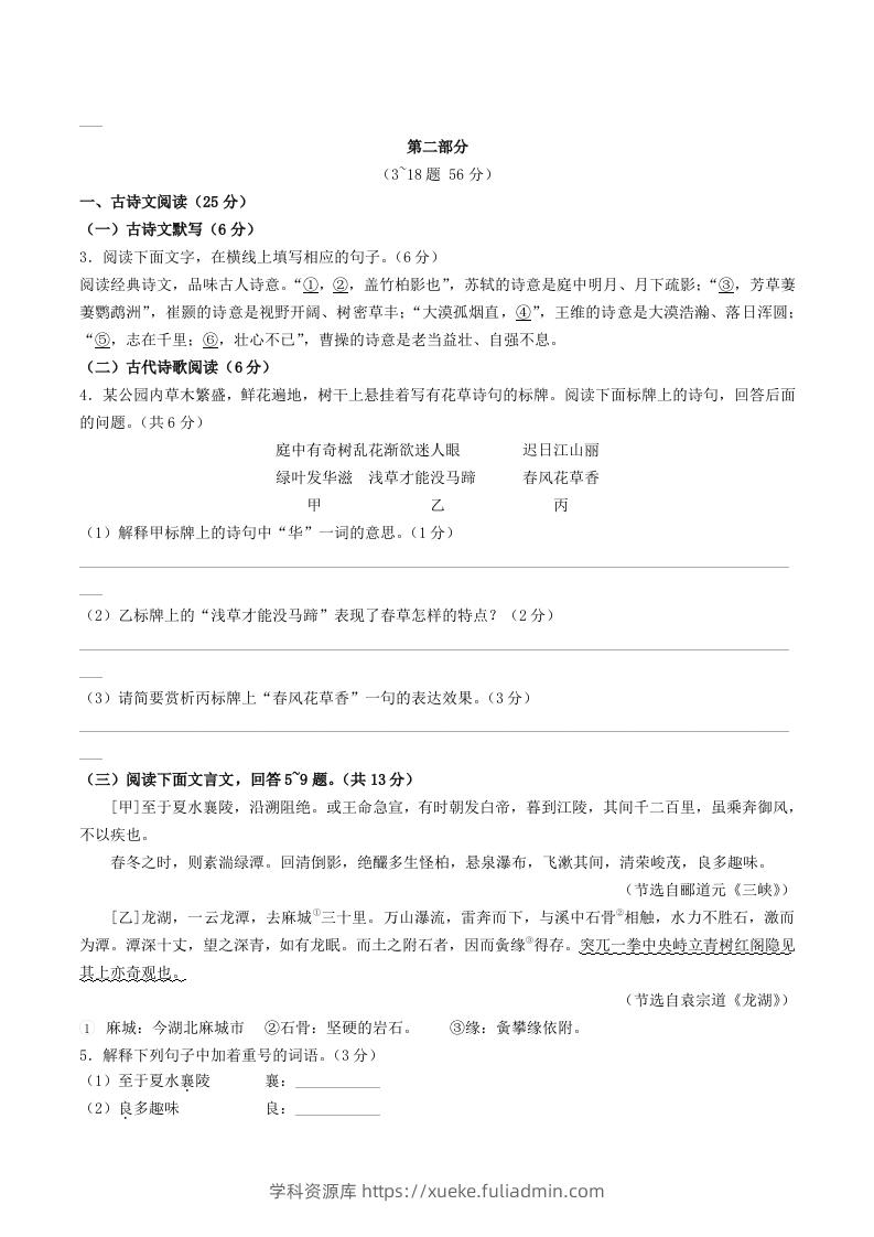 图片[2]-2023-2024学年河北省保定清苑区八年级上学期期中语文试题及答案(Word版)-学科资源库