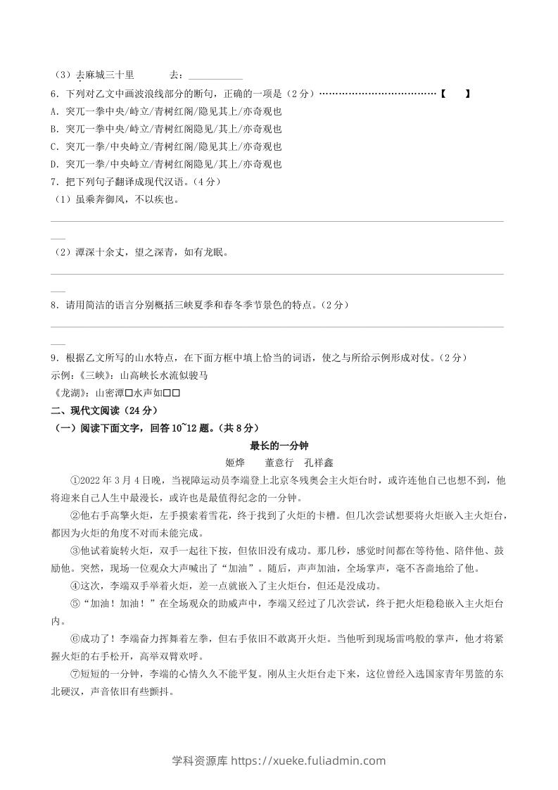 图片[3]-2023-2024学年河北省保定清苑区八年级上学期期中语文试题及答案(Word版)-学科资源库