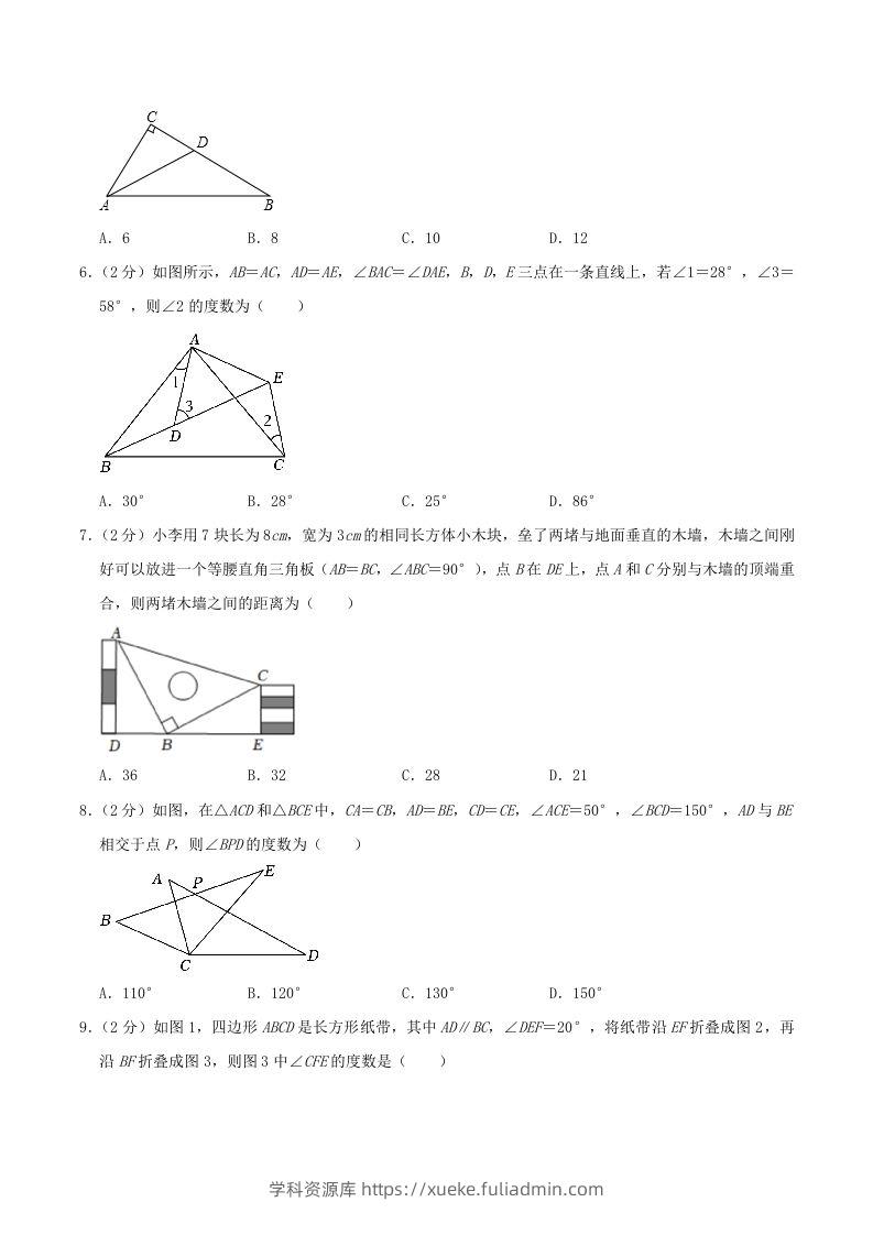 图片[2]-2023-2024学年辽宁省抚顺市望花区八年级上学期期中数学试题及答案(Word版)-学科资源库