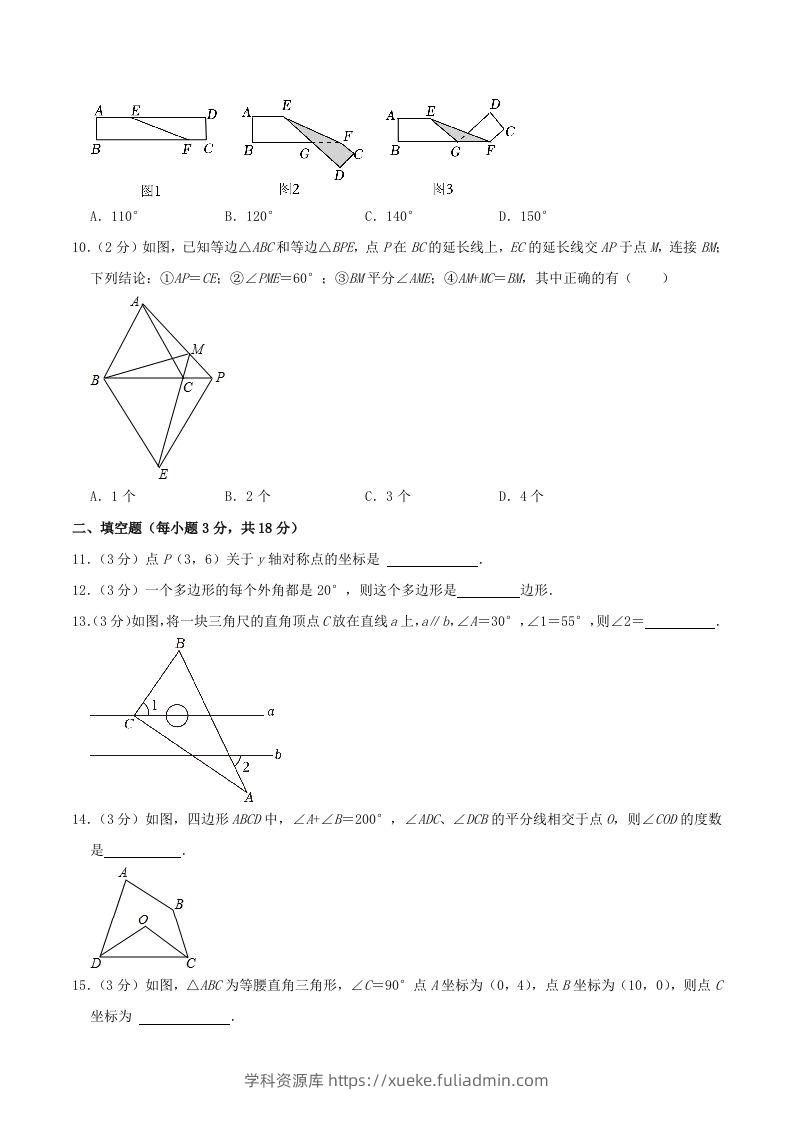 图片[3]-2023-2024学年辽宁省抚顺市望花区八年级上学期期中数学试题及答案(Word版)-学科资源库