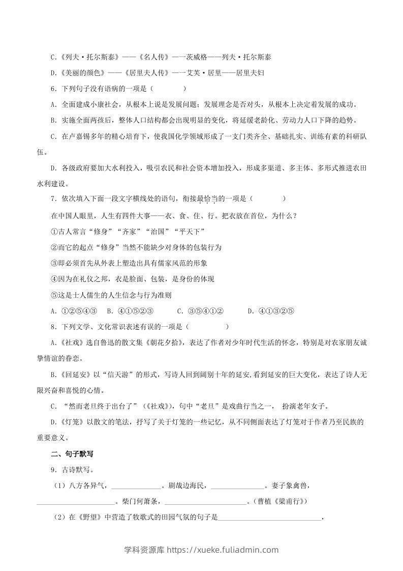 图片[2]-2023年部编版八年级语文上册第二单元教学质量检测试题及答案(Word版)-学科资源库