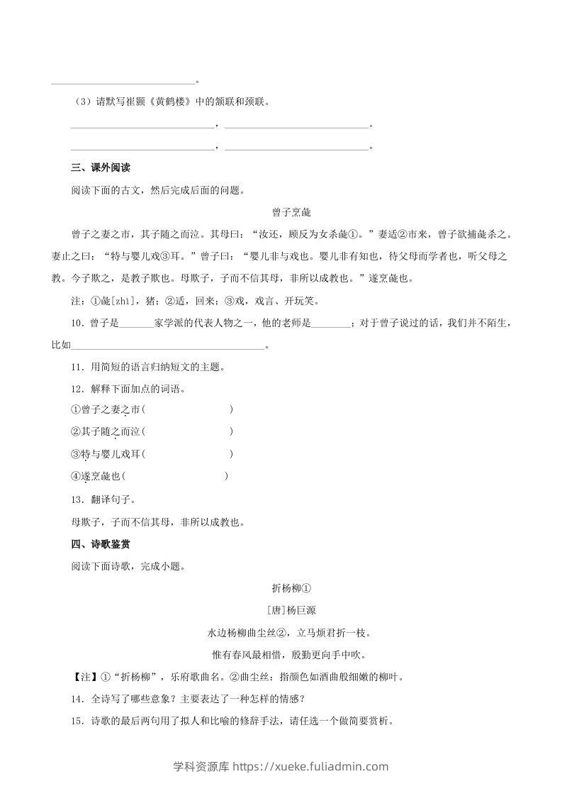 图片[3]-2023年部编版八年级语文上册第二单元教学质量检测试题及答案(Word版)-学科资源库