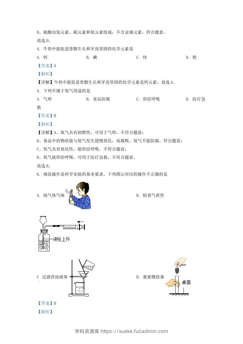 图片[2]-2022-2023学年辽宁省沈阳市沈北新区九年级上学期化学期末试题及答案(Word版)-学科资源库