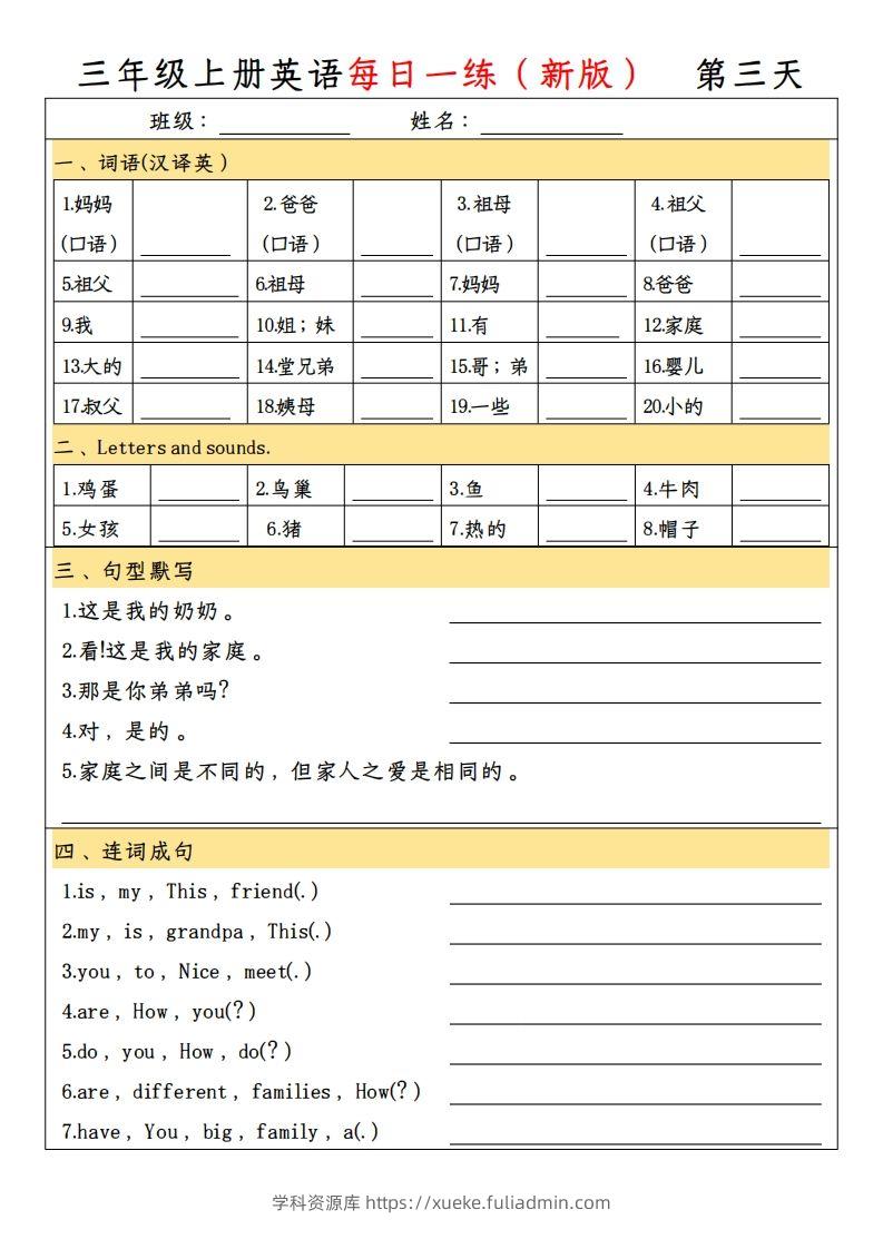 图片[3]-【新版人教PEP】三上英语每日一练-学科资源库