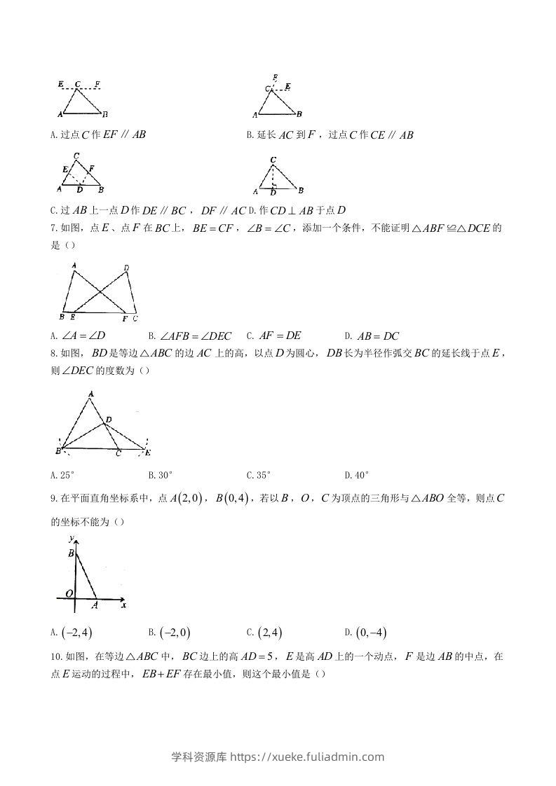 图片[2]-2023-2024学年河南省驻马店市汝南县八年级上学期期中数学试题及答案(Word版)-学科资源库