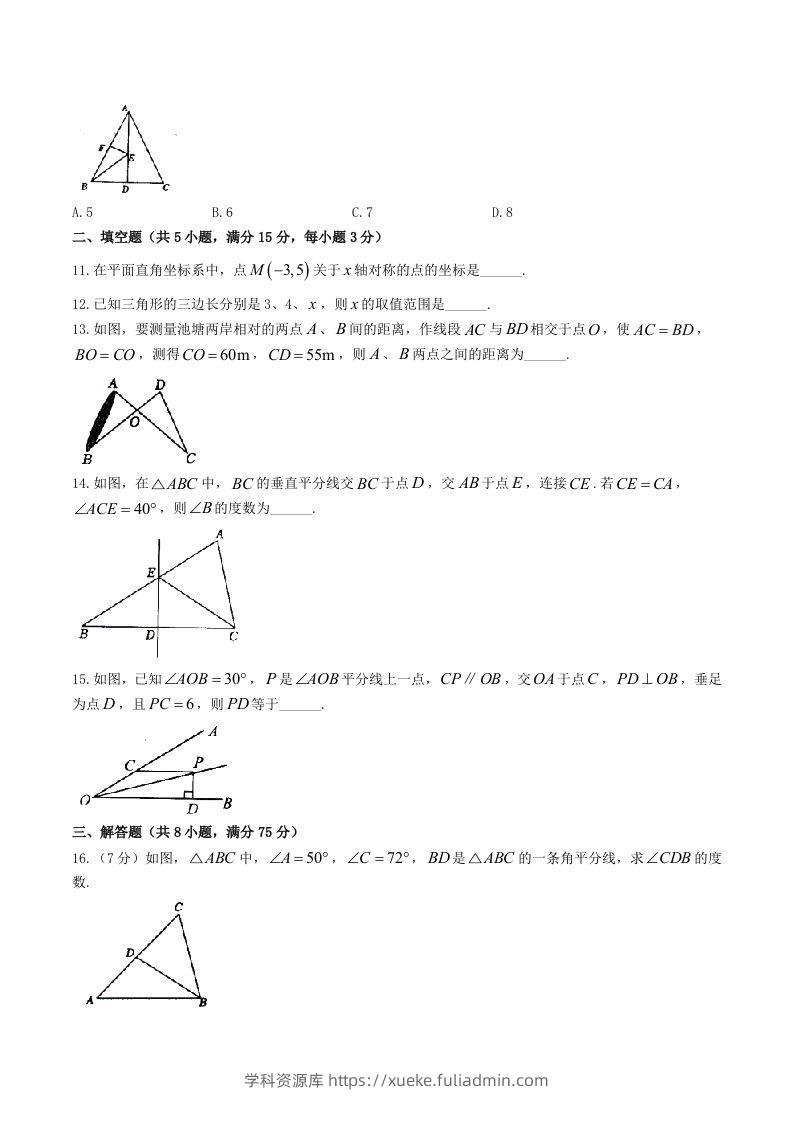 图片[3]-2023-2024学年河南省驻马店市汝南县八年级上学期期中数学试题及答案(Word版)-学科资源库