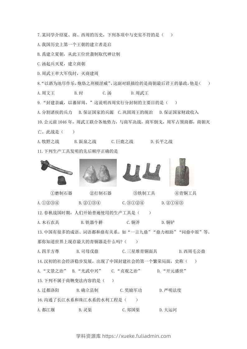 图片[2]-2020-2021学年七年级上册历史期末试卷及答案(Word版)-学科资源库