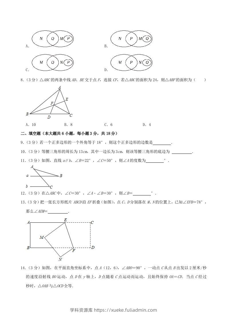 图片[2]-2023-2024学年江西省南昌市南昌县八年级上学期期中数学试题及答案(Word版)-学科资源库