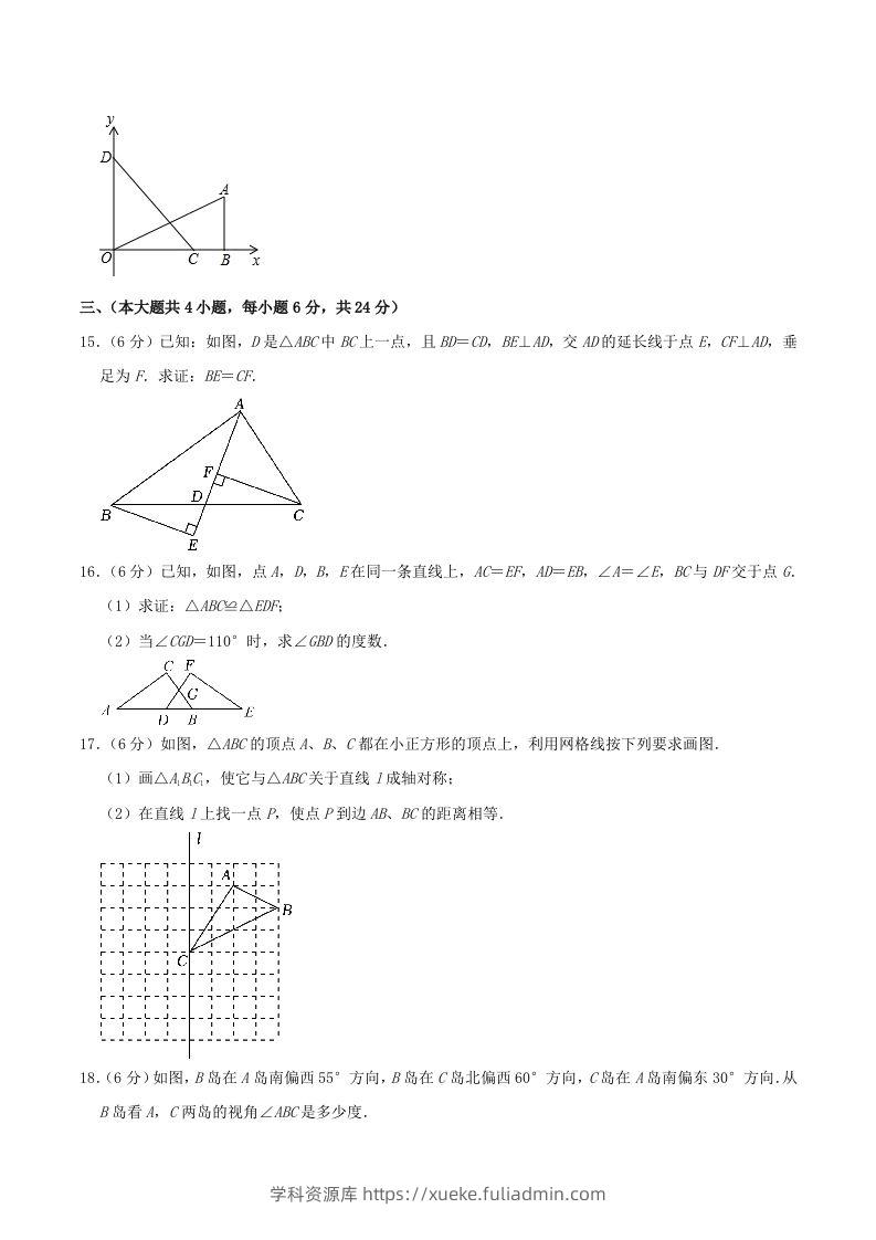 图片[3]-2023-2024学年江西省南昌市南昌县八年级上学期期中数学试题及答案(Word版)-学科资源库