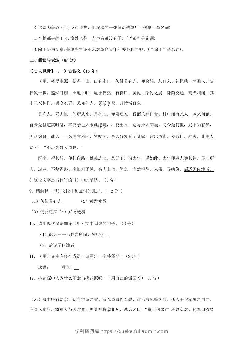 图片[2]-2023-2024学年吉林省松原市乾安县八年级下学期期中语文试题及答案(Word版)-学科资源库