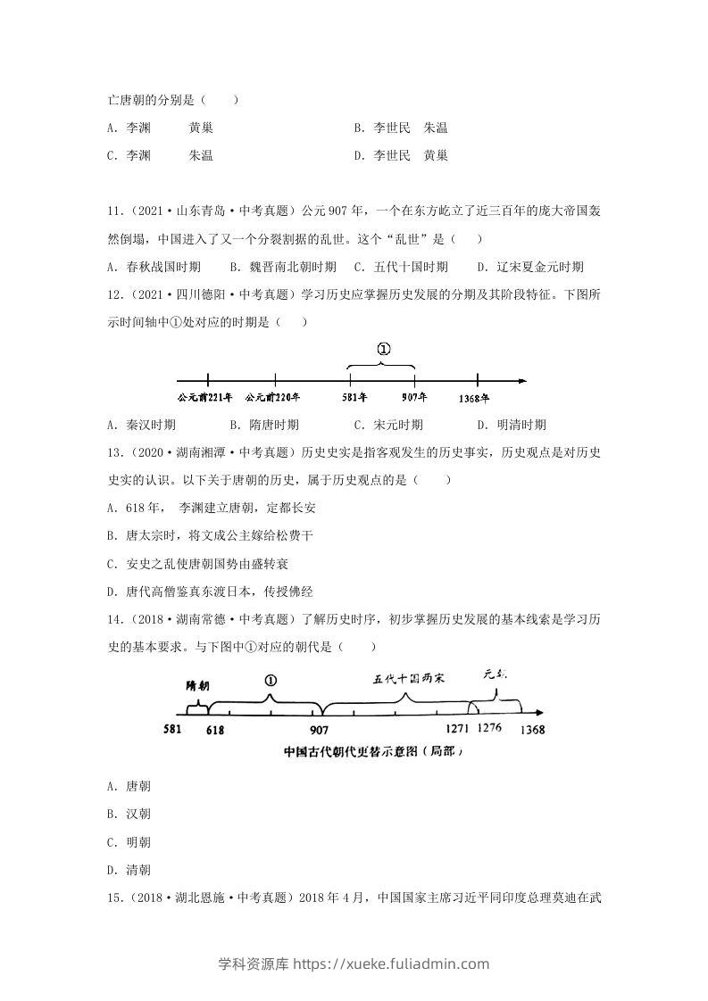 图片[2]-2021-2022学年七年级下册历史第5课检测卷及答案部编版(Word版)-学科资源库