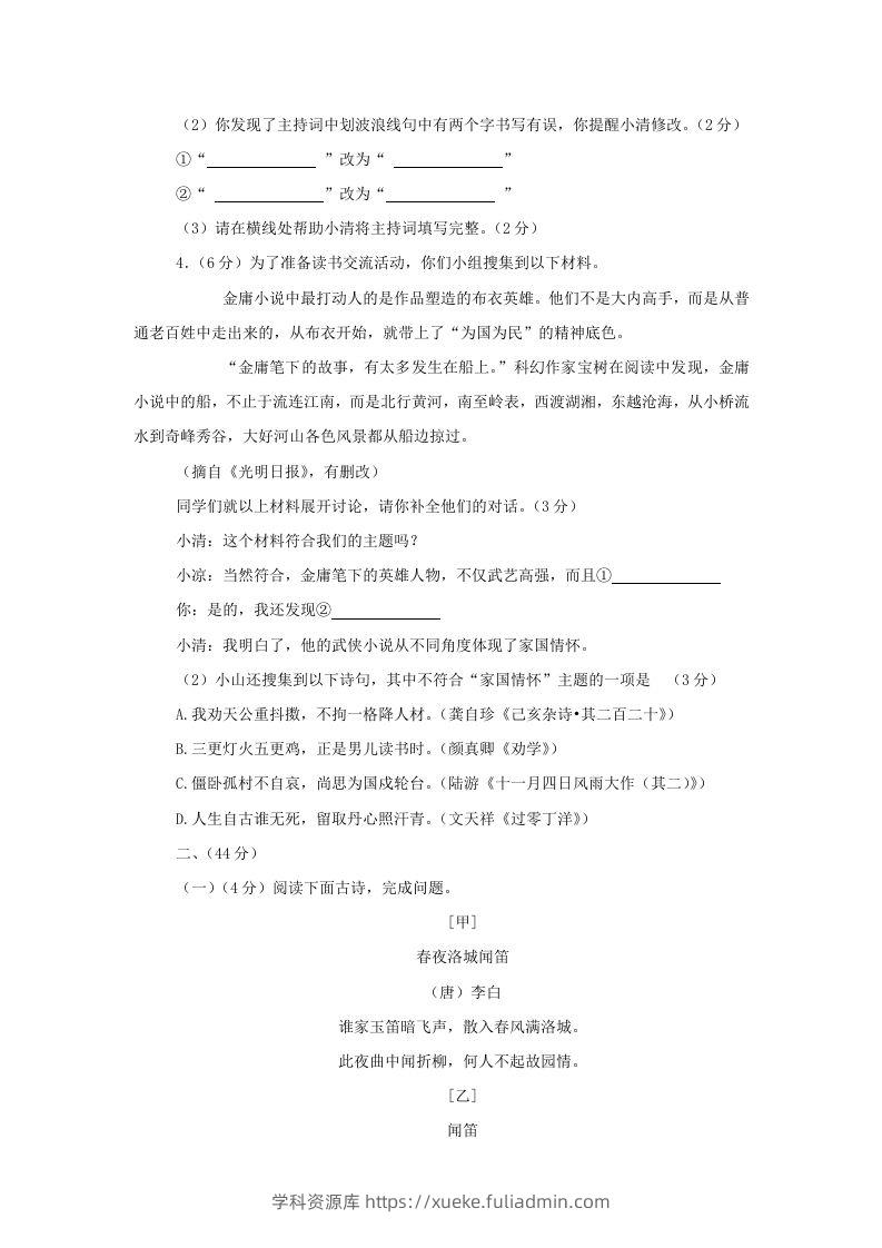 图片[2]-2023-2024学年江苏南京鼓楼区七年级下册语文期中试卷及答案(Word版)-学科资源库