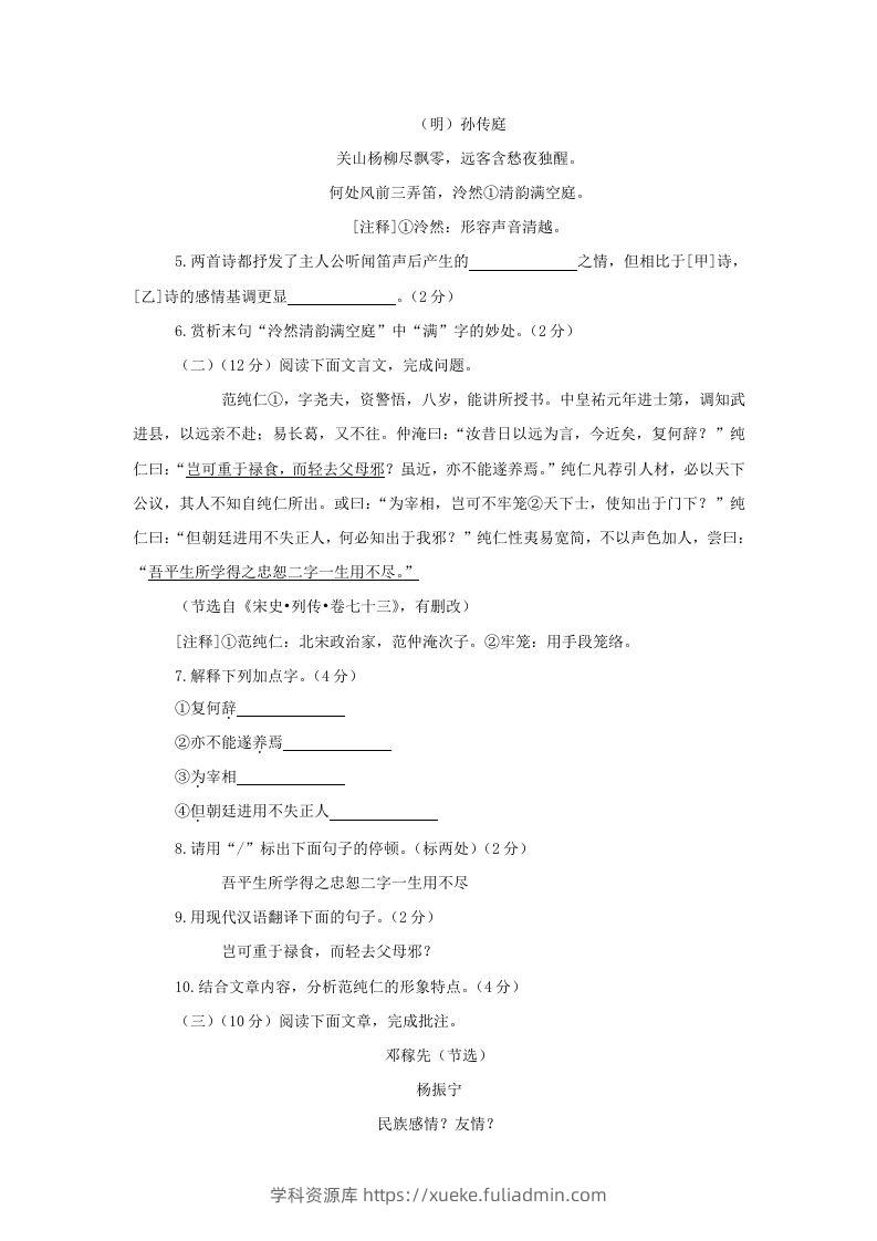 图片[3]-2023-2024学年江苏南京鼓楼区七年级下册语文期中试卷及答案(Word版)-学科资源库