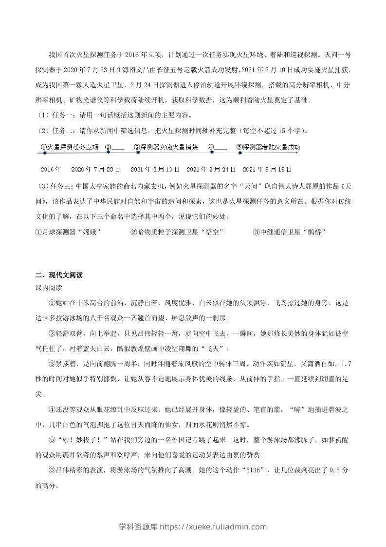 图片[2]-2023-2024学年统编版语文八年级上册第一单元素养提升训练试题及答案(Word版)-学科资源库