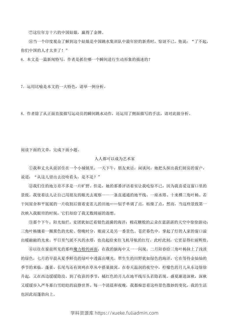 图片[3]-2023-2024学年统编版语文八年级上册第一单元素养提升训练试题及答案(Word版)-学科资源库