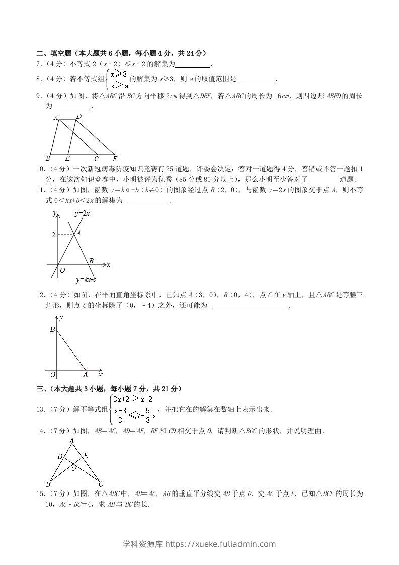 图片[2]-2023-2024学年江西省九江市八年级下学期期中数学试题及答案(Word版)-学科资源库