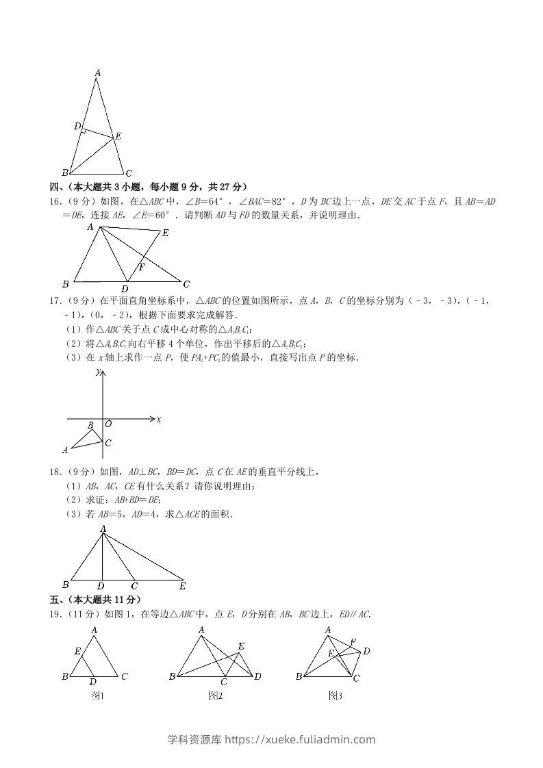 图片[3]-2023-2024学年江西省九江市八年级下学期期中数学试题及答案(Word版)-学科资源库