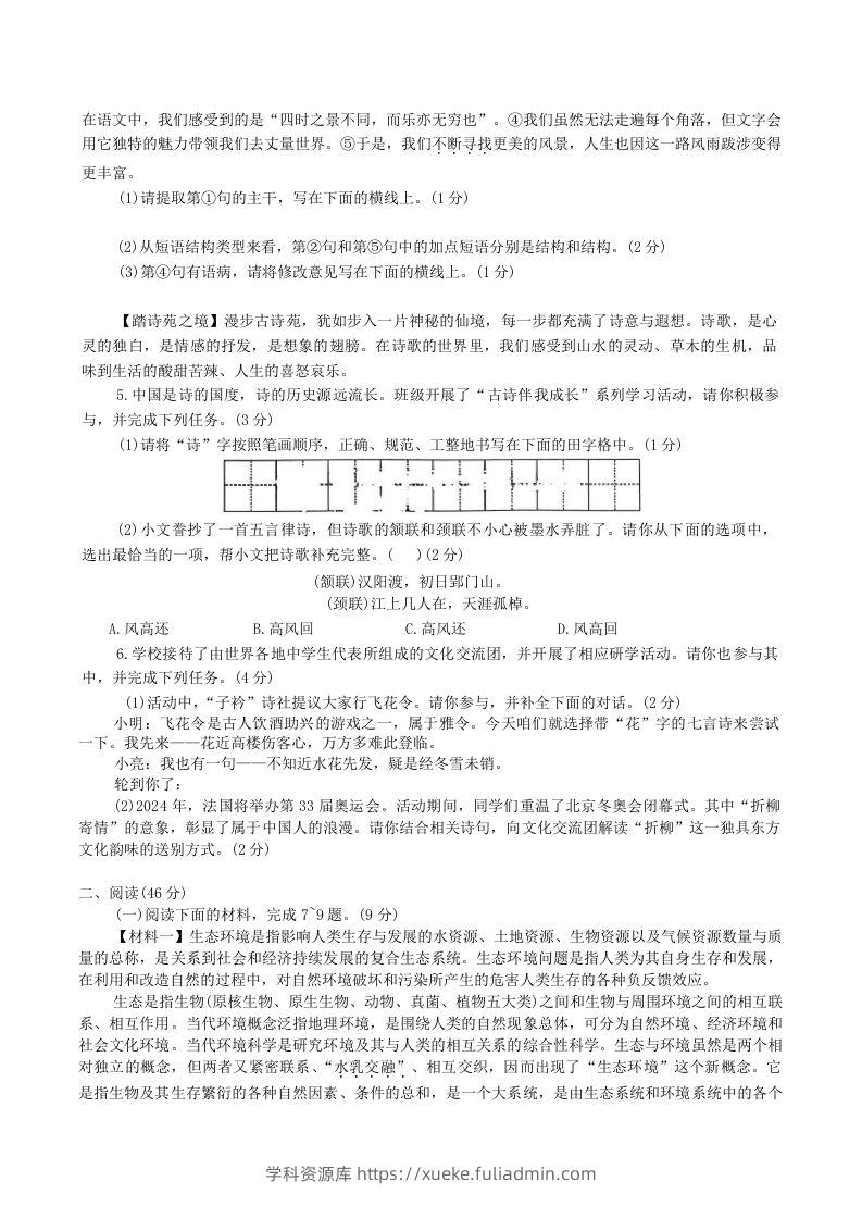 图片[2]-2023-2024学年陕西省神木市八年级下学期期中语文试题及答案(Word版)-学科资源库