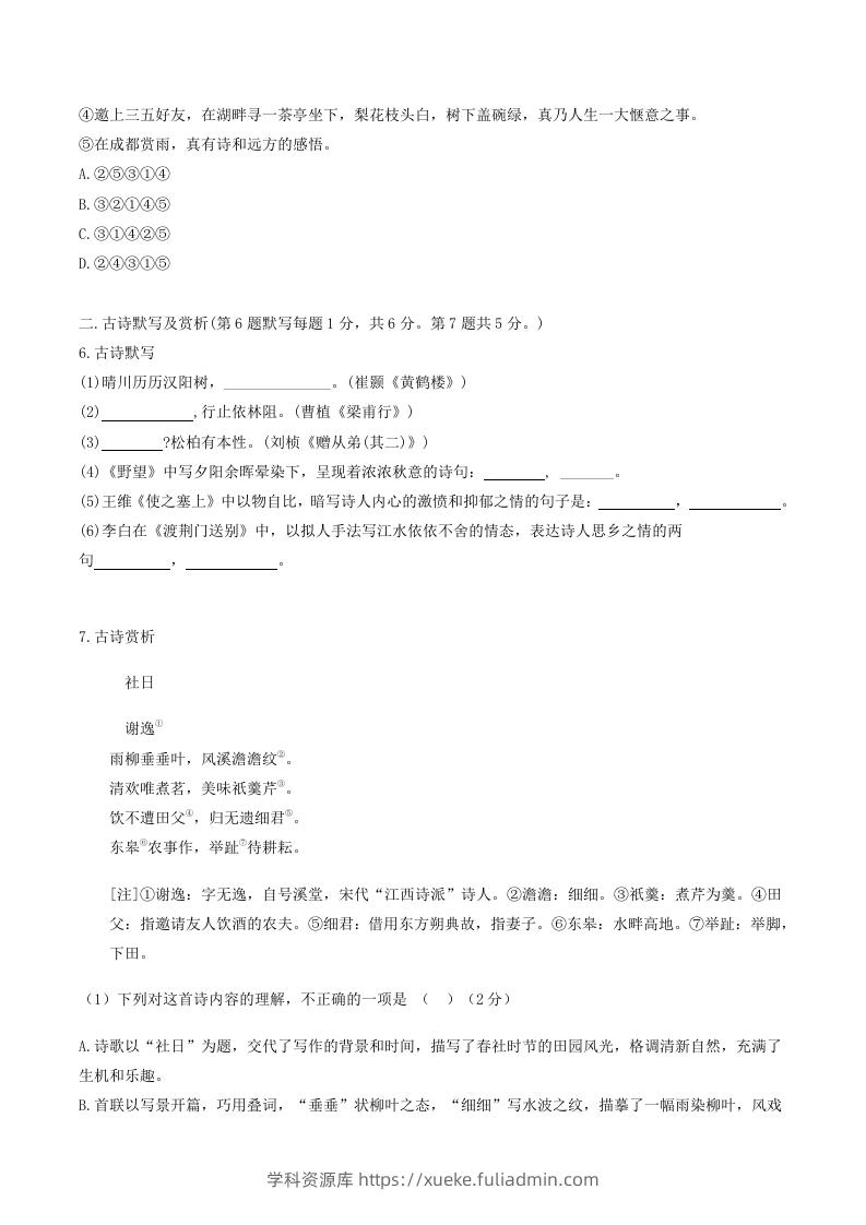 图片[2]-2023-2024学年湖北省荆门市钟祥市八年级上学期期中语文试题及答案(Word版)-学科资源库