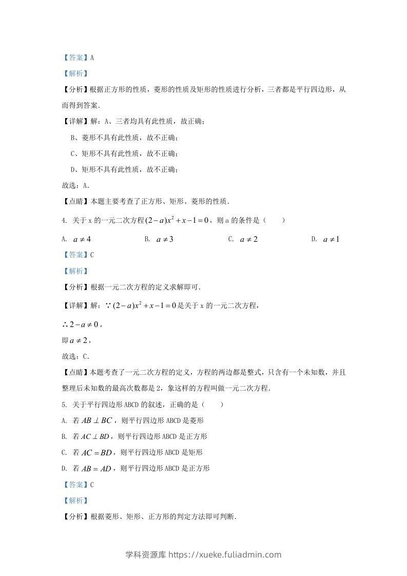 图片[2]-2022-2023学年辽宁省沈阳市新民市九年级上学期数学期中试题及答案(Word版)-学科资源库